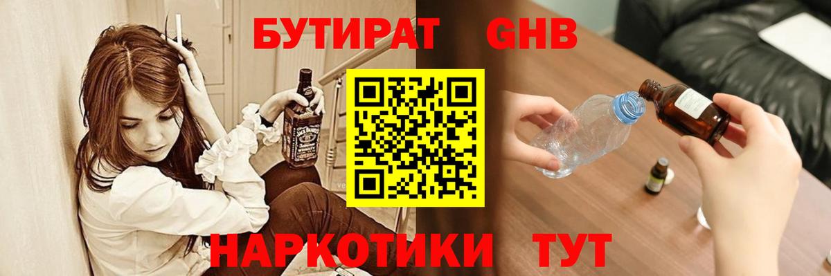 БУТИРАТ бутик Людиново
