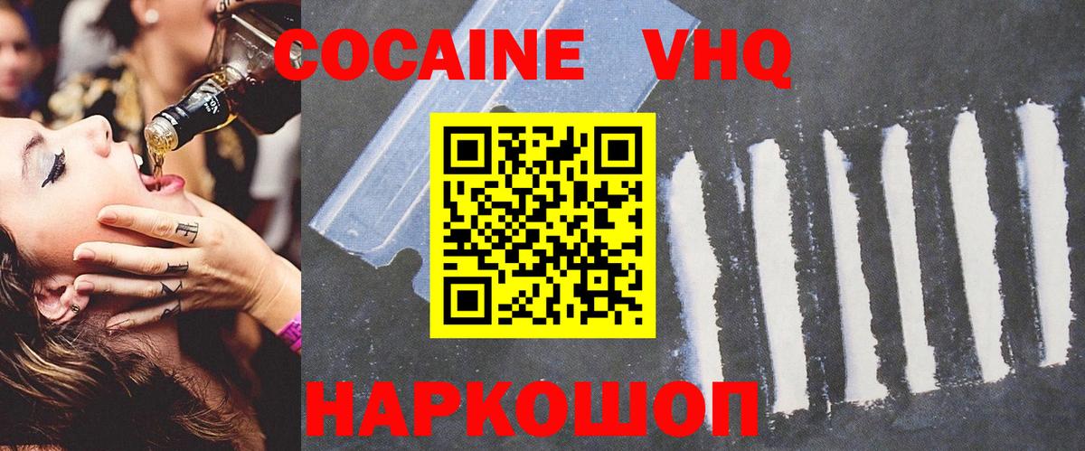 Кокаин 97% Людиново
