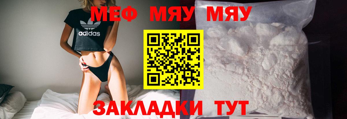 МЕФ mephedrone  Вход с VPN  Людиново 