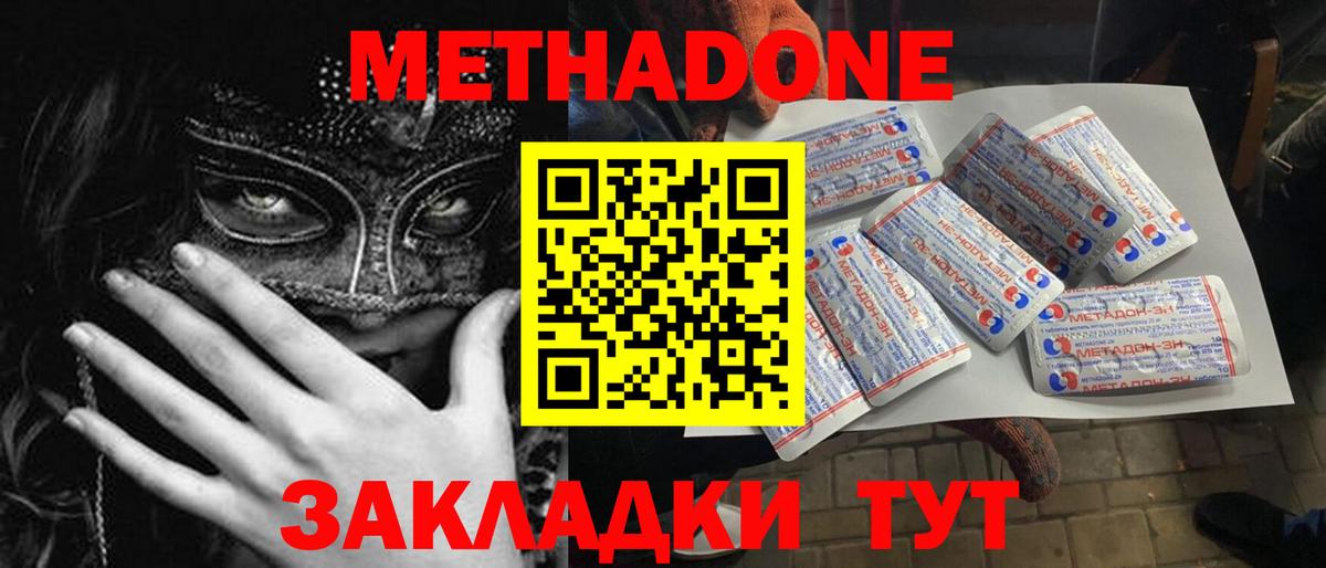 Метадон methadone  Вход с VPN  Людиново  МЕТАДОН мёд 