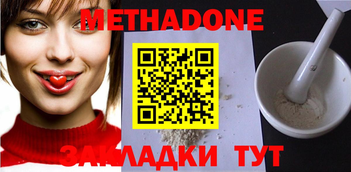 МЕТАДОН мёд Людиново